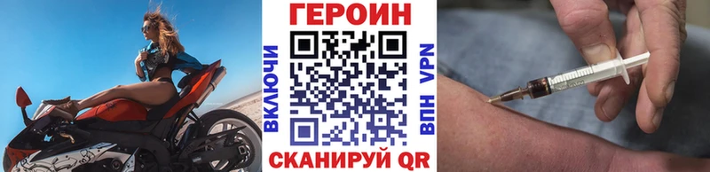 Героин герыч  Купить закладки  Горно-Алтайск 